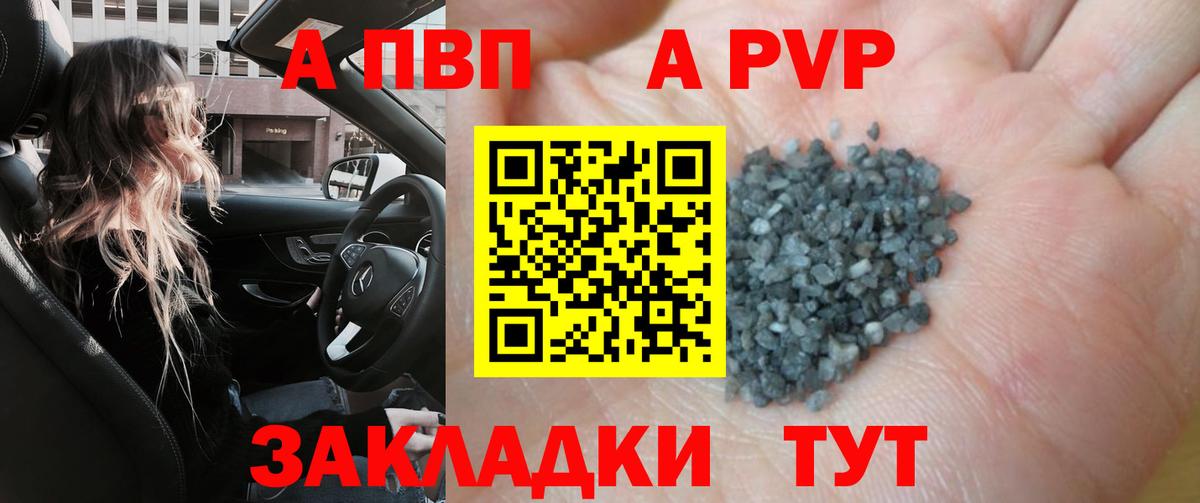 Вятские Поляны  Alfa_PVP Соль  цена   Вход с VPN 