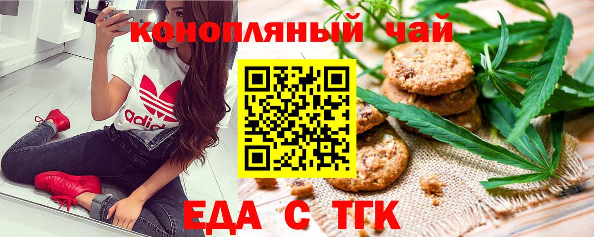 Еда ТГК марихуана Вятские Поляны